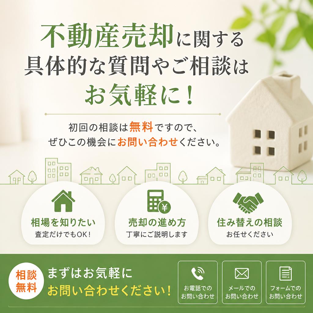 7. お問い合わせと初回無料相談の案内